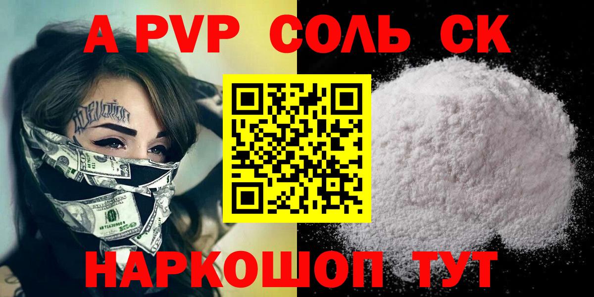 A-PVP СК  Alpha-PVP VHQ  Северодвинск  Вход с VPN 
