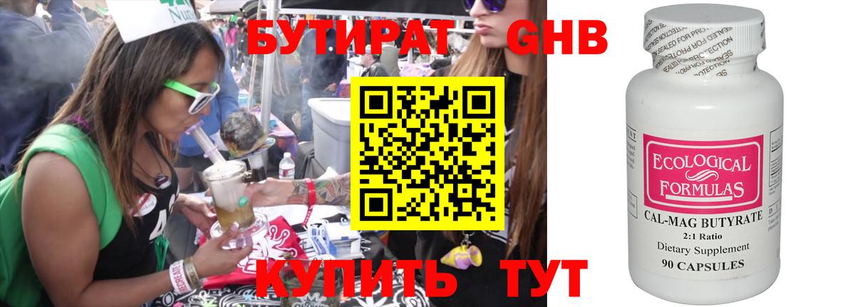 БУТИРАТ  БУТИРАТ оксибутират  Вход с VPN  Северодвинск 