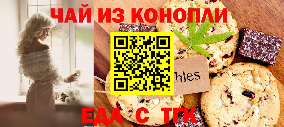 Северодвинск  Еда ТГК марихуана  Вход с VPN 