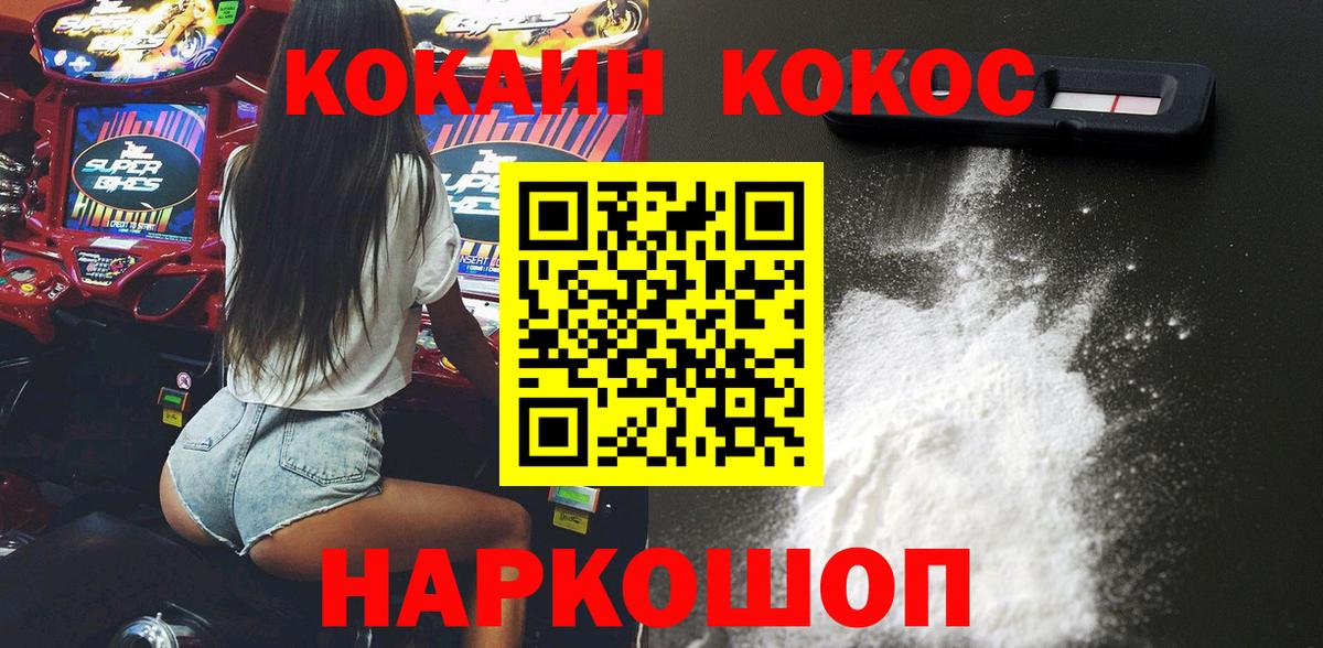 Северодвинск  Кокаин  Вход с VPN  Cocaine Перу  КОКАИН Колумбийский 