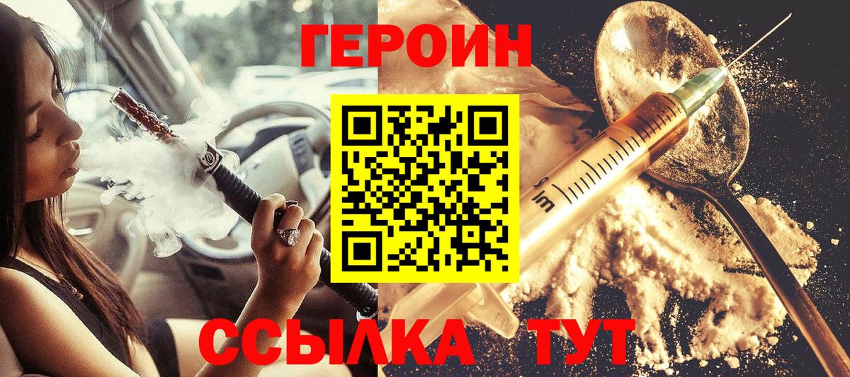 ГЕРОИН  Героин Heroin  Вход с VPN  Северодвинск 