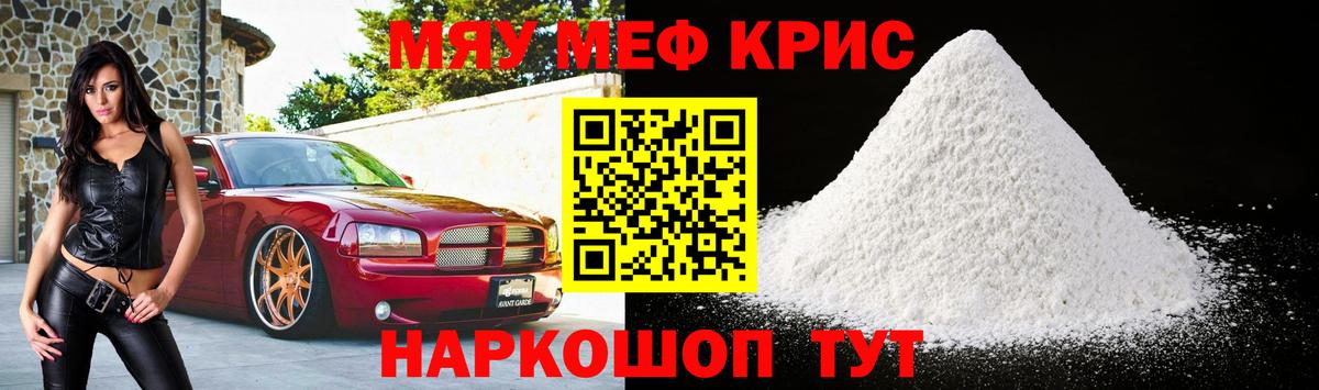 Меф мяу мяу мука Северодвинск